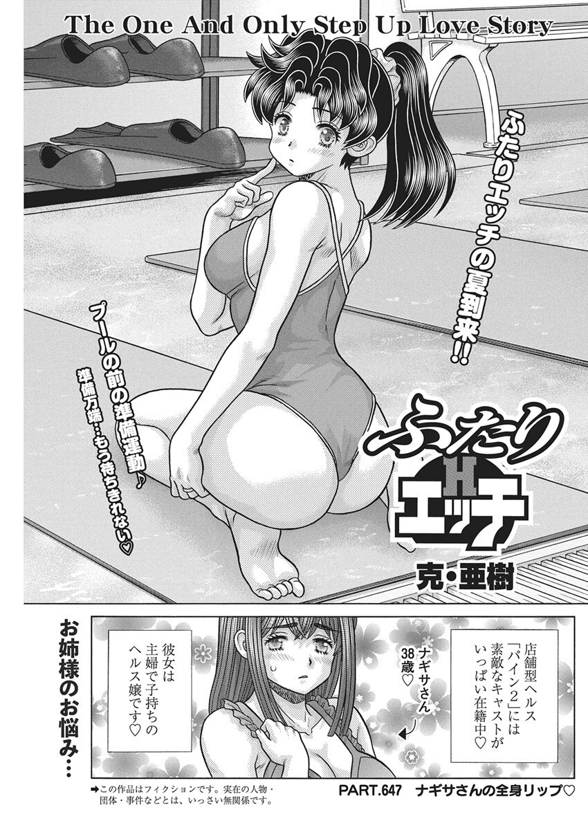 Futari Ecchi - Chapter 647 - Page 1