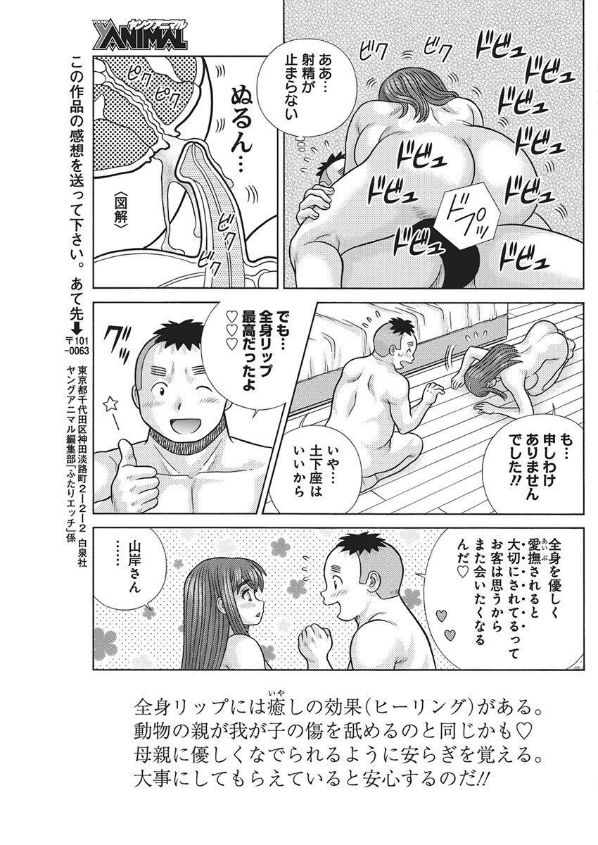 Futari Ecchi - Chapter 647 - Page 15