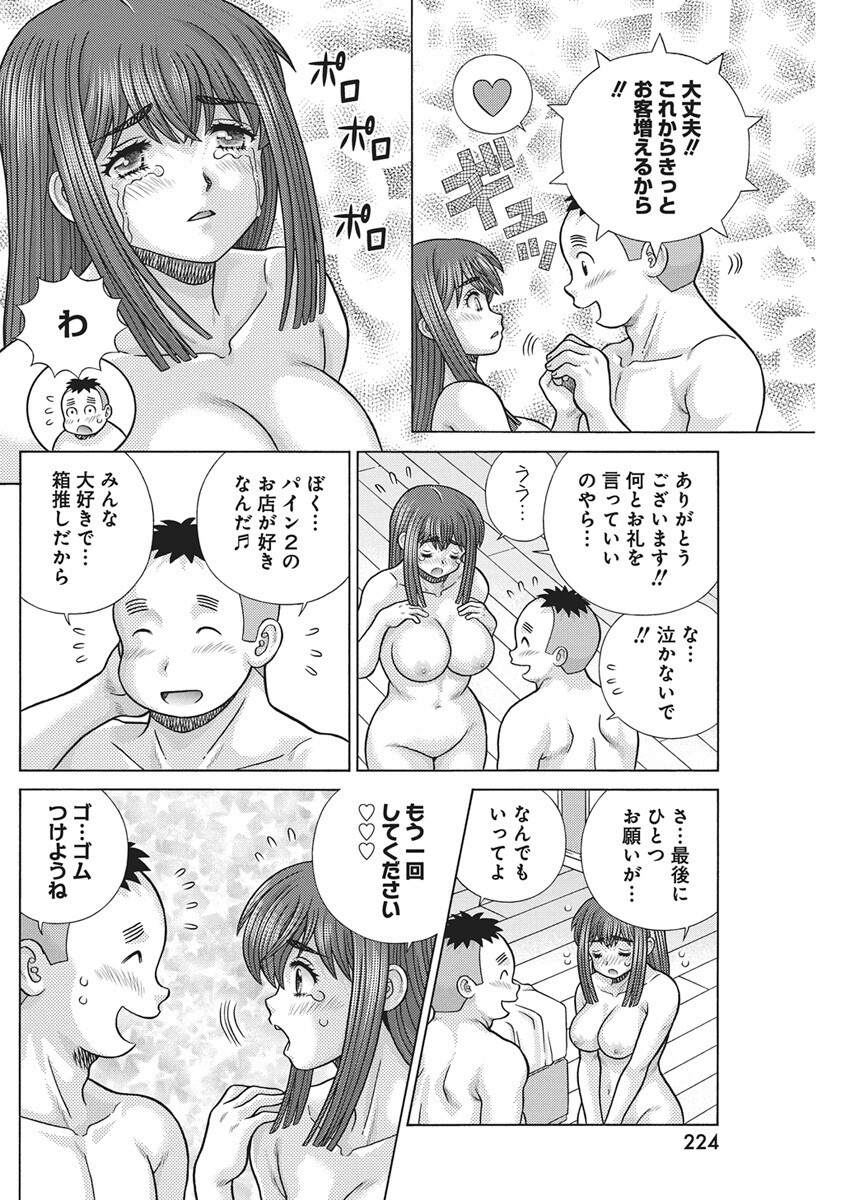 Futari Ecchi - Chapter 647 - Page 16
