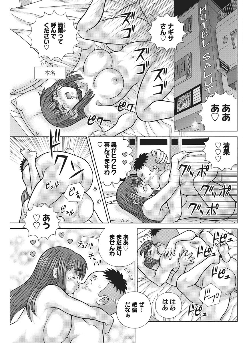 Futari Ecchi - Chapter 647 - Page 17