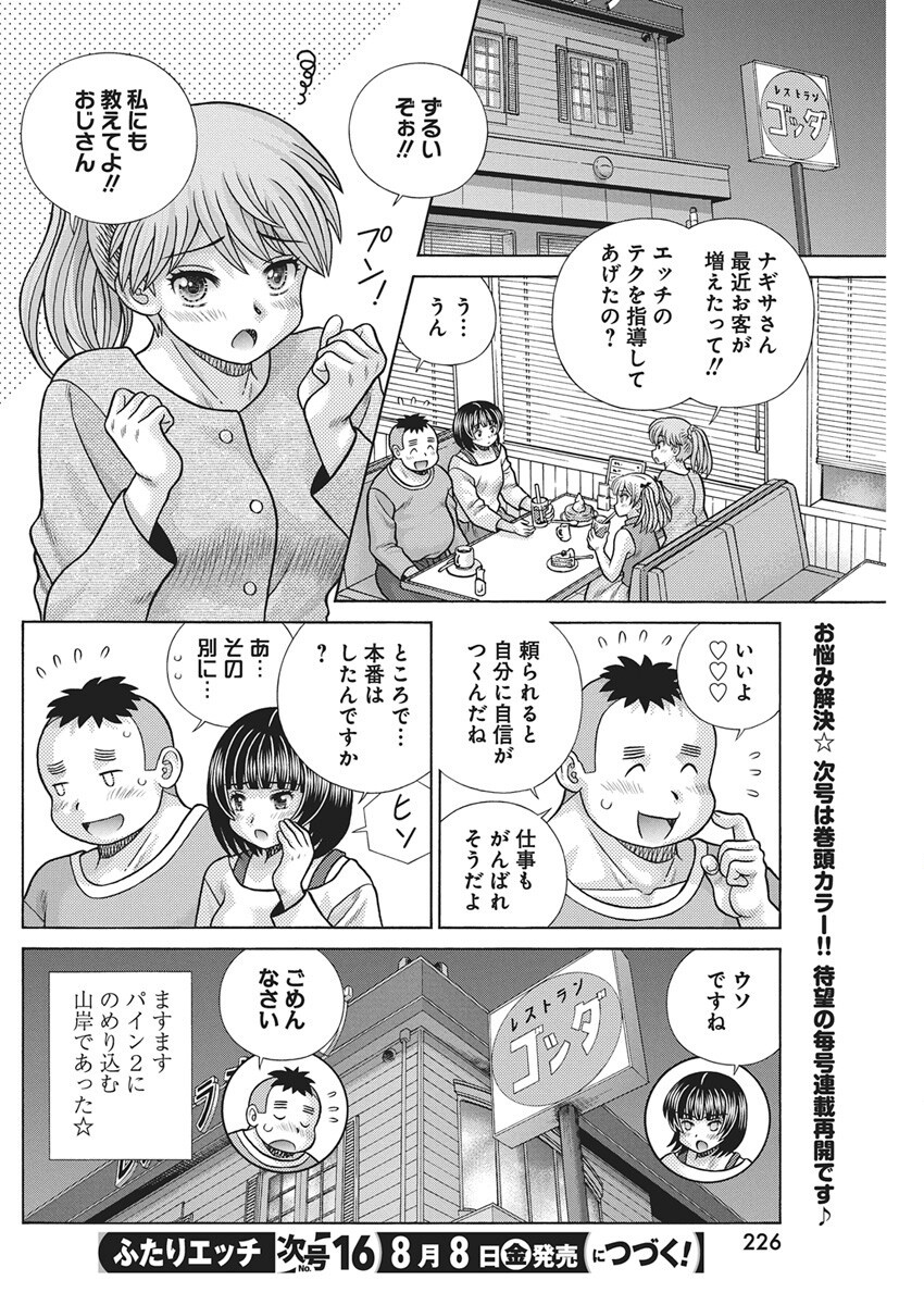 Futari Ecchi - Chapter 647 - Page 18