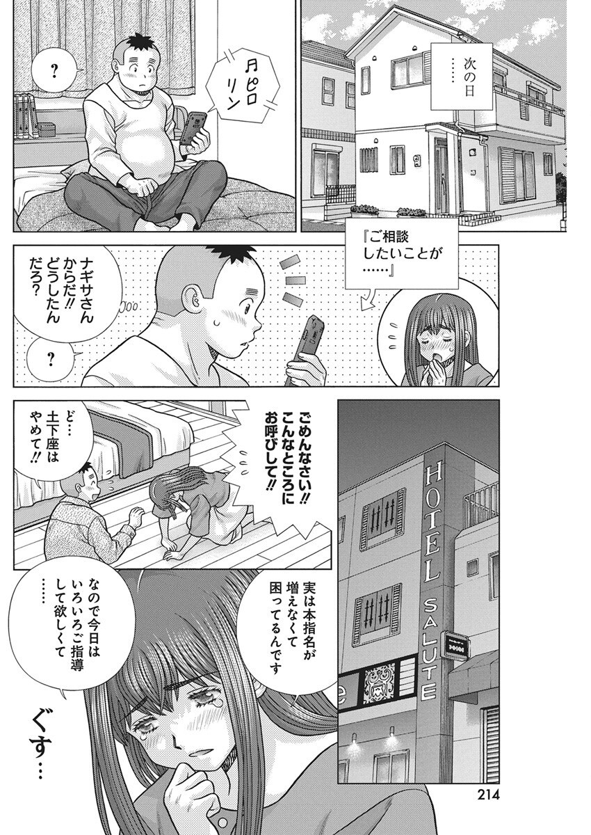 Futari Ecchi - Chapter 647 - Page 6