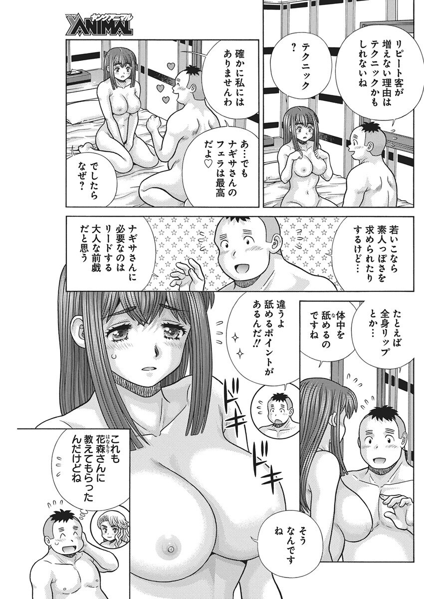 Futari Ecchi - Chapter 647 - Page 9