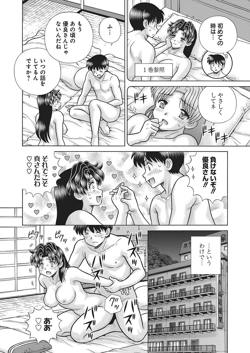 Futari Ecchi - Chapter 648 - Page 15