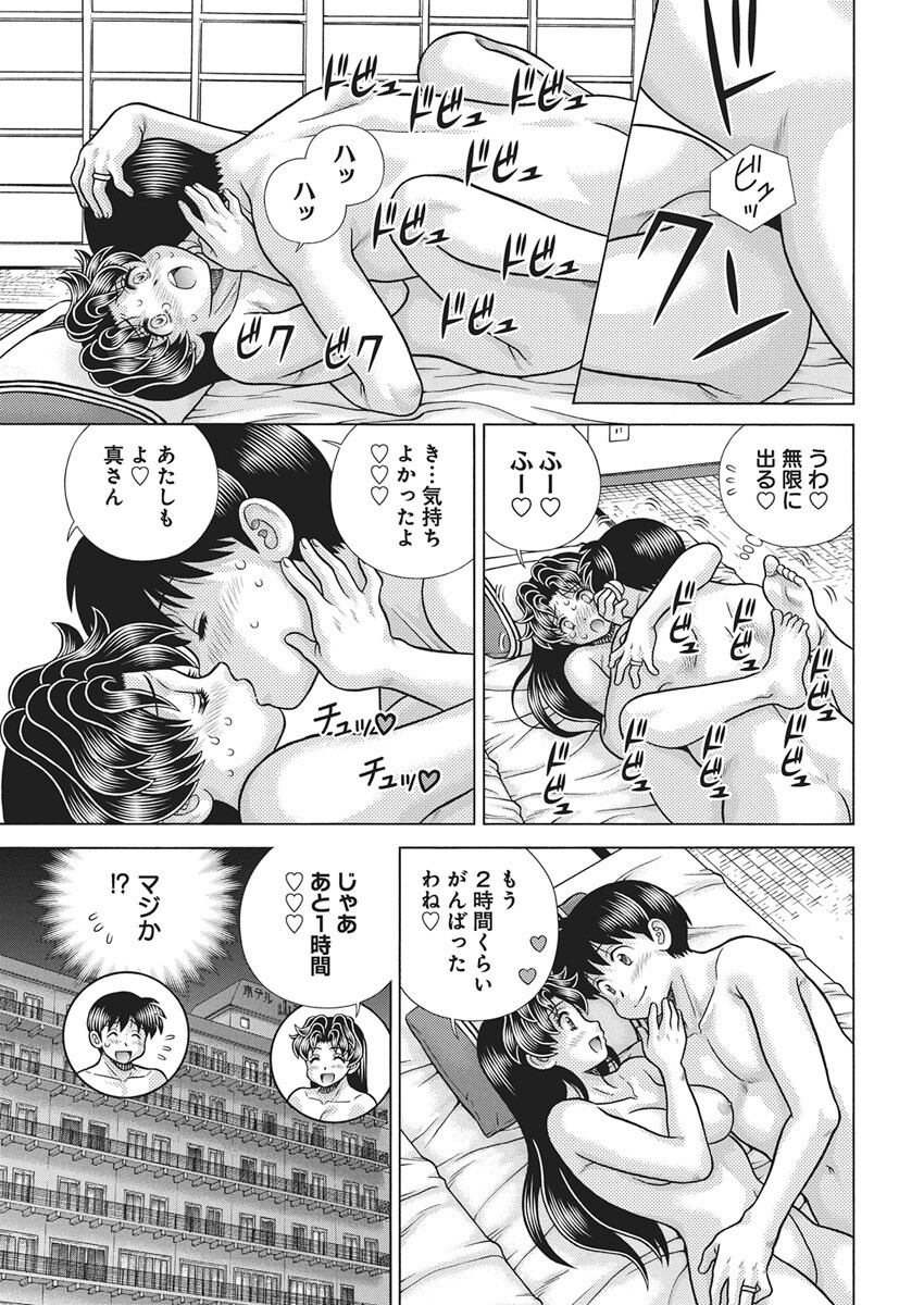 Futari Ecchi - Chapter 648 - Page 18