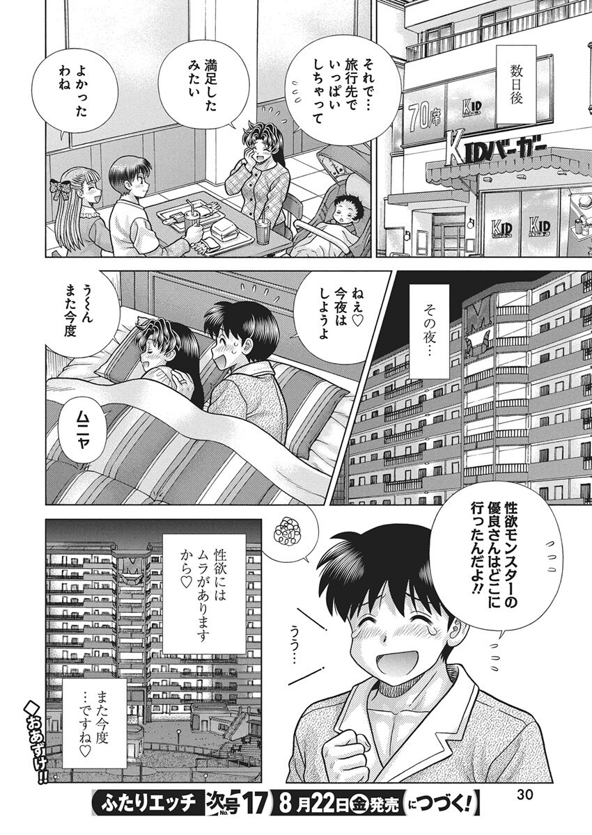 Futari Ecchi - Chapter 648 - Page 19