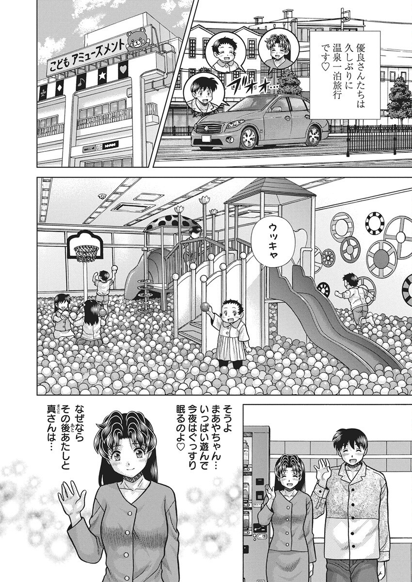 Futari Ecchi - Chapter 648 - Page 3