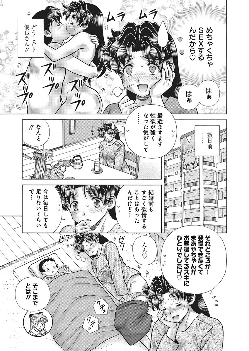 Futari Ecchi - Chapter 648 - Page 4