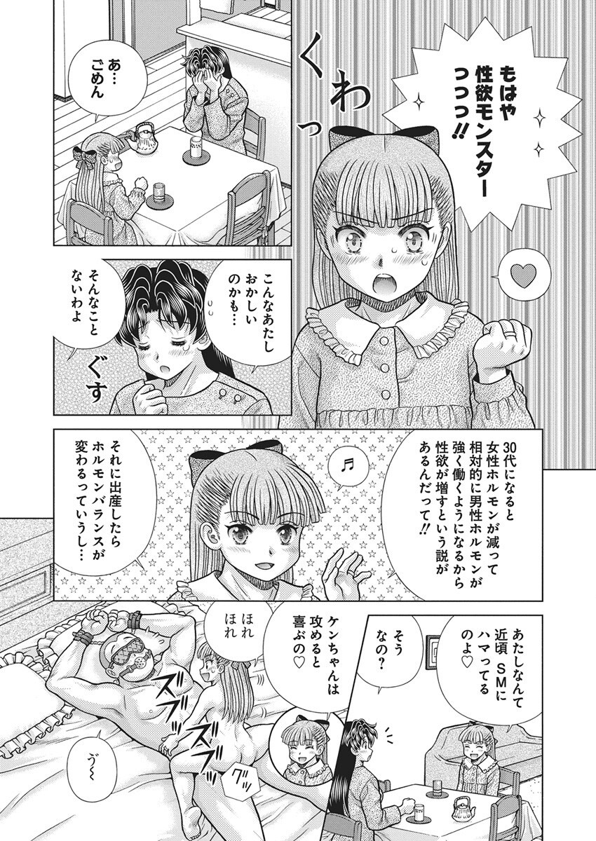 Futari Ecchi - Chapter 648 - Page 5
