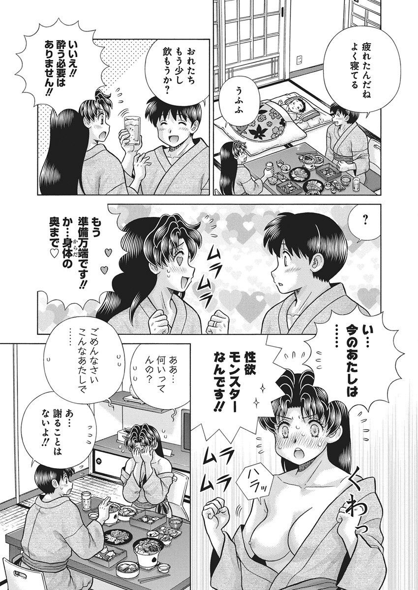 Futari Ecchi - Chapter 648 - Page 8