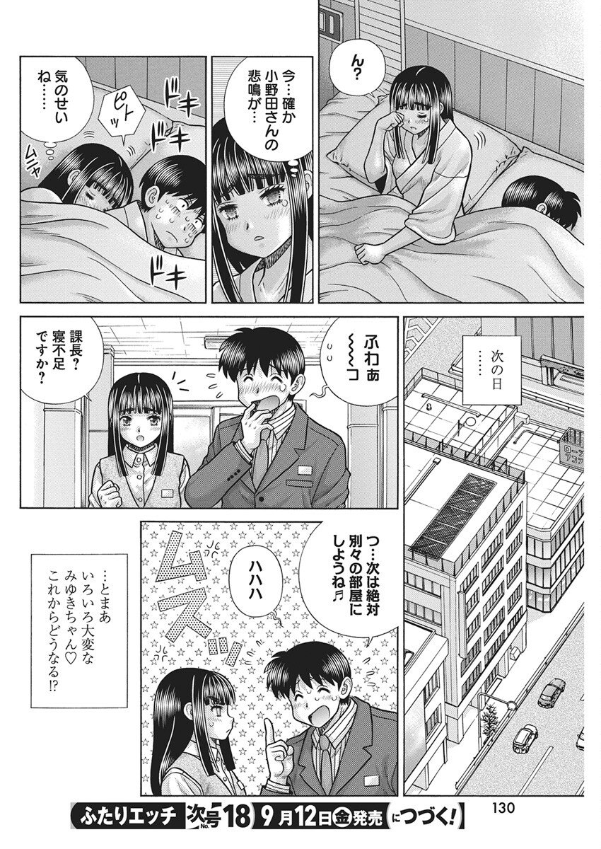 Futari Ecchi - Chapter 649 - Page 19