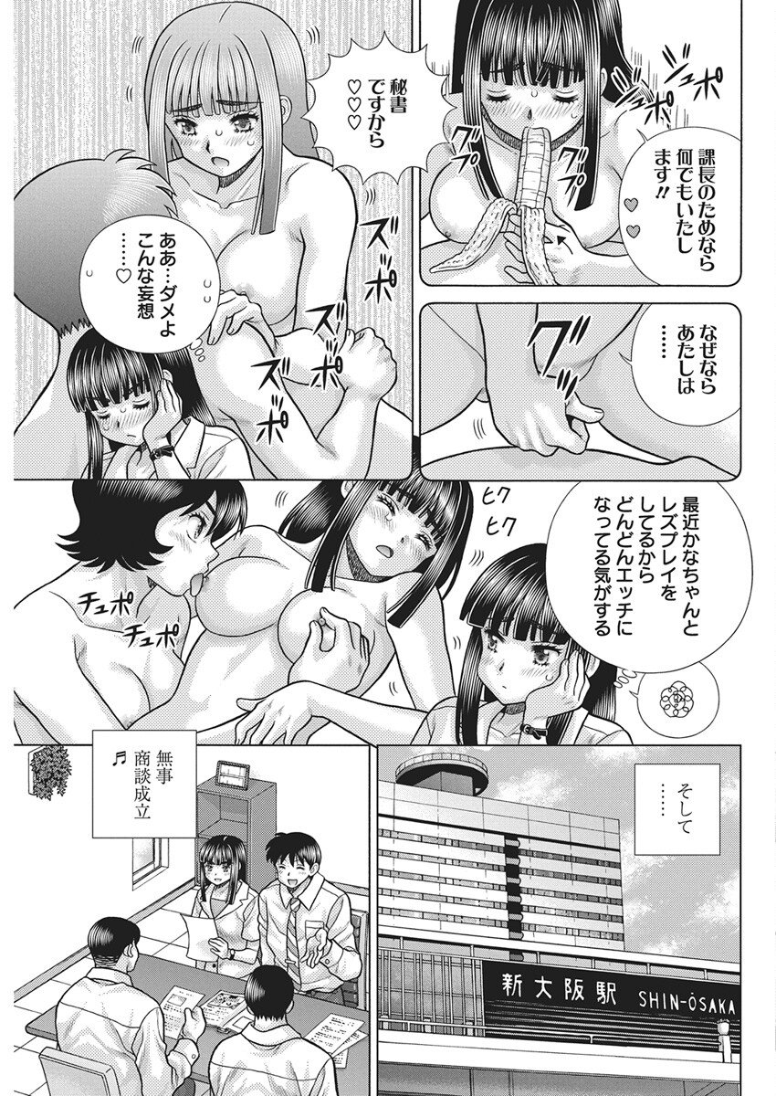 Futari Ecchi - Chapter 649 - Page 4