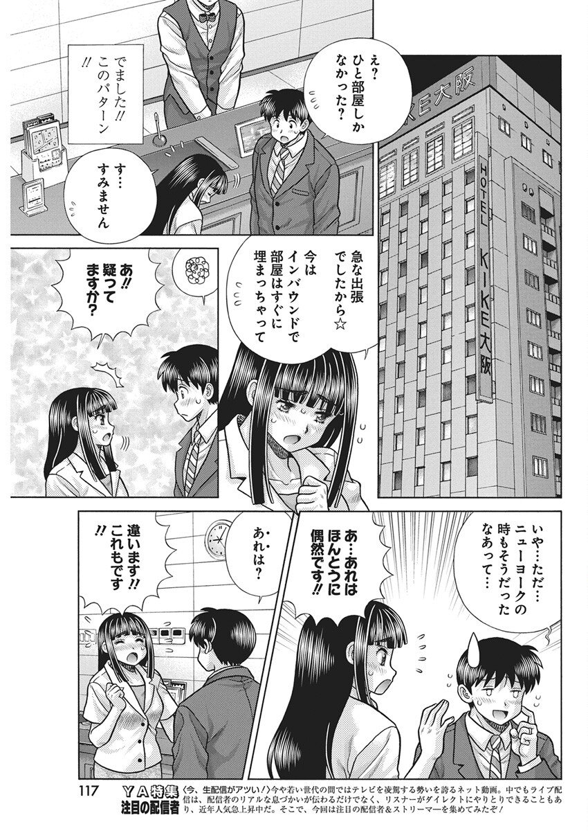 Futari Ecchi - Chapter 649 - Page 6