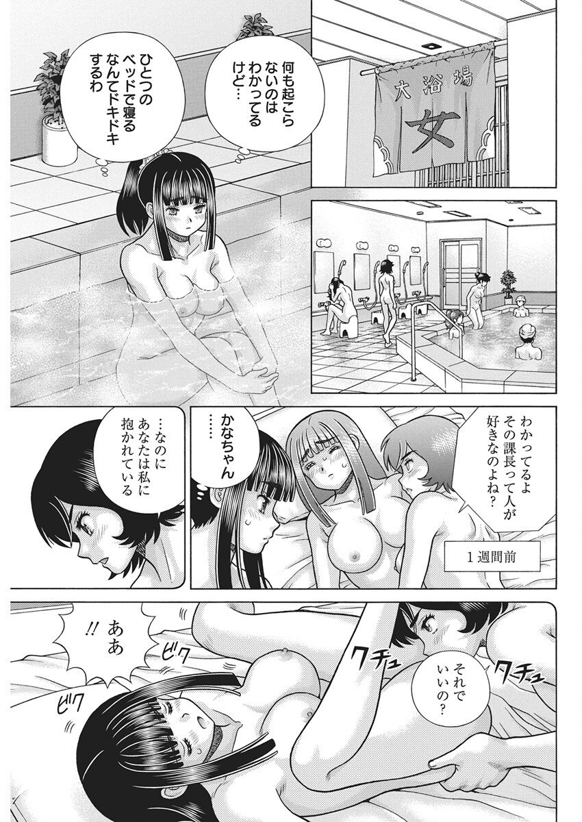 Futari Ecchi - Chapter 649 - Page 8