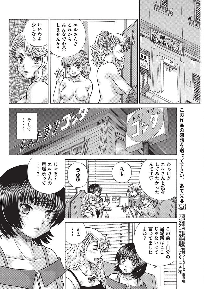 Futari Ecchi - Chapter 650 - Page 12