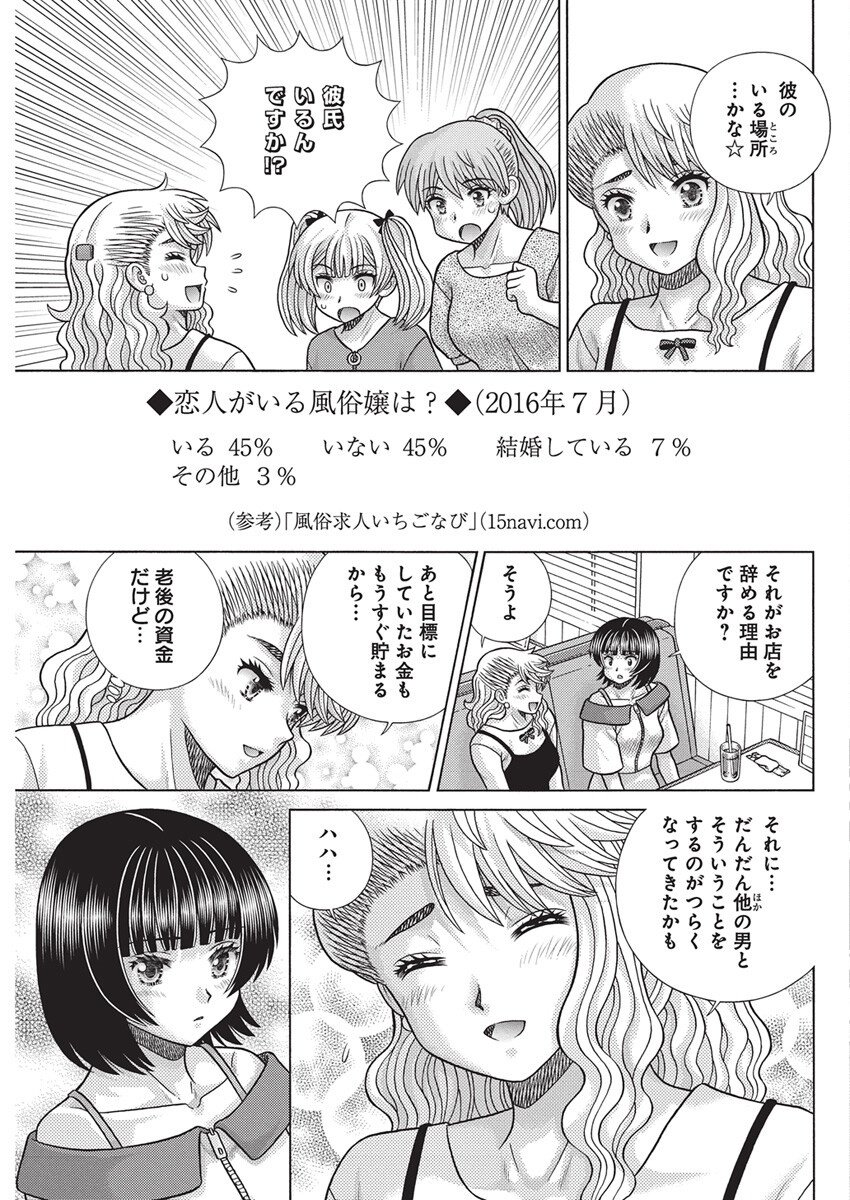 Futari Ecchi - Chapter 650 - Page 13