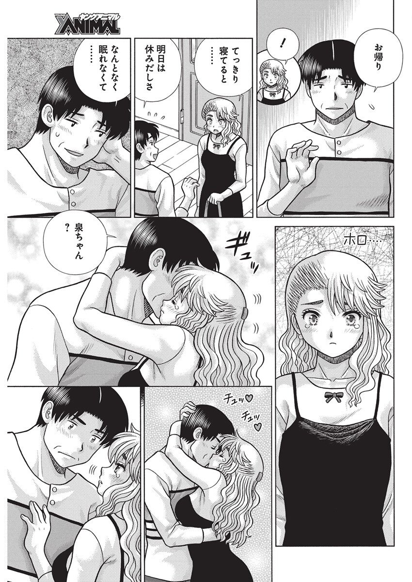 Futari Ecchi - Chapter 650 - Page 15