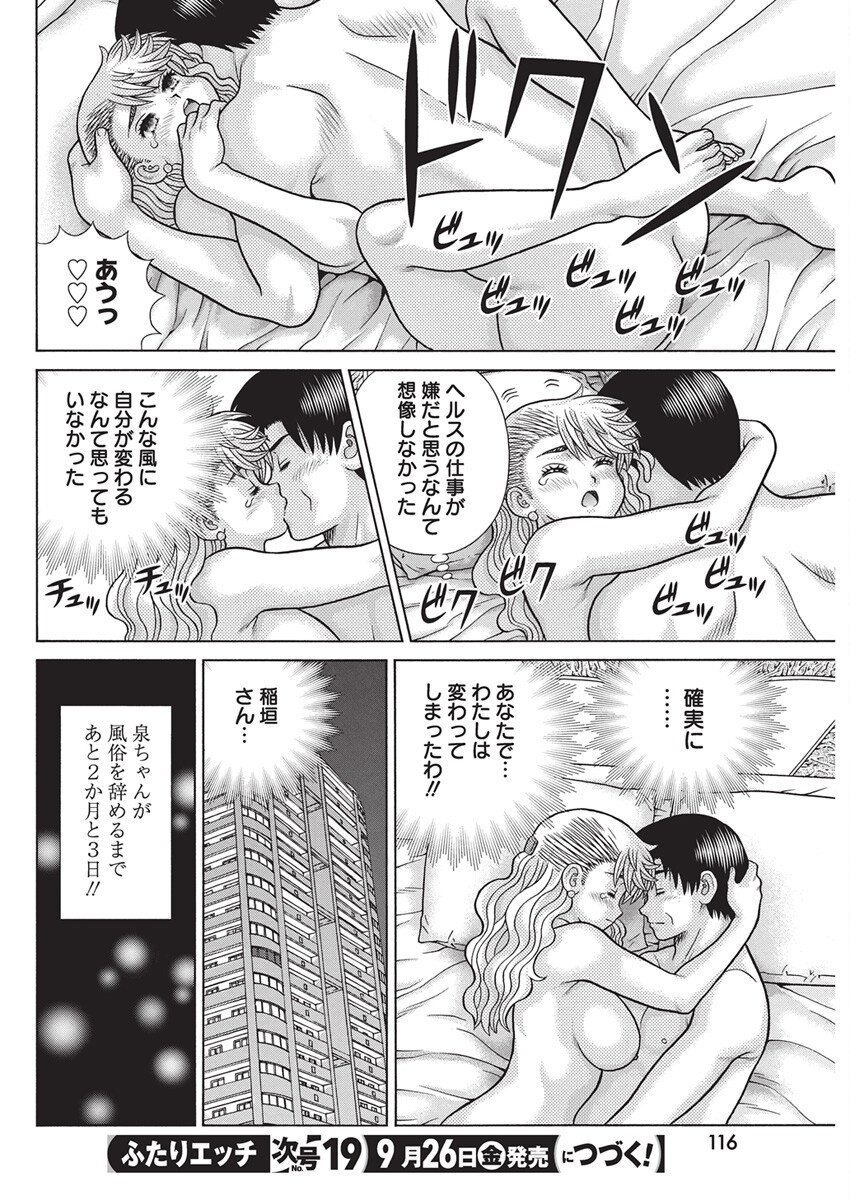 Futari Ecchi - Chapter 650 - Page 18