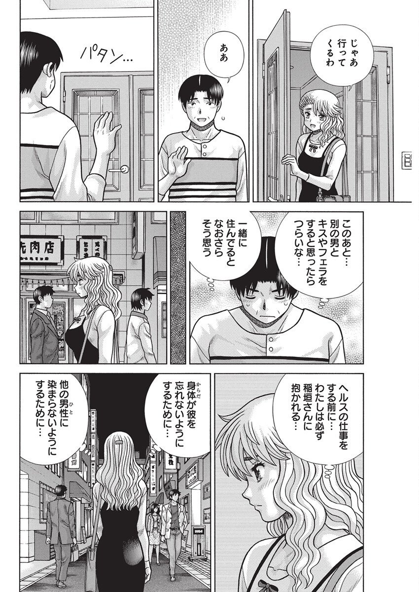 Futari Ecchi - Chapter 650 - Page 4