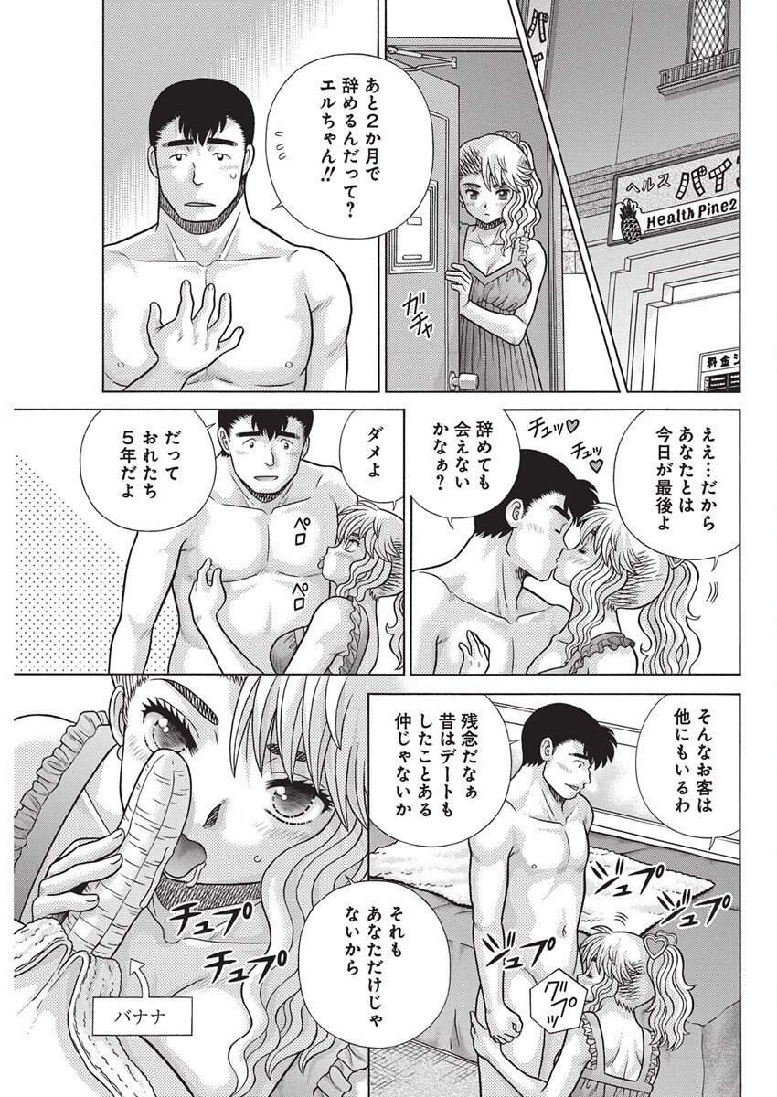 Futari Ecchi - Chapter 650 - Page 5