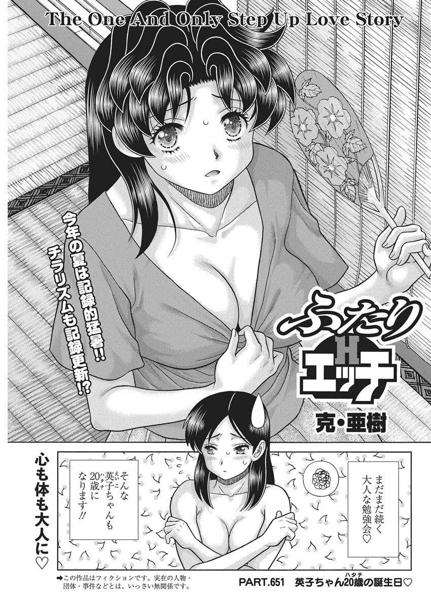 Futari Ecchi - Chapter 651 - Page 1