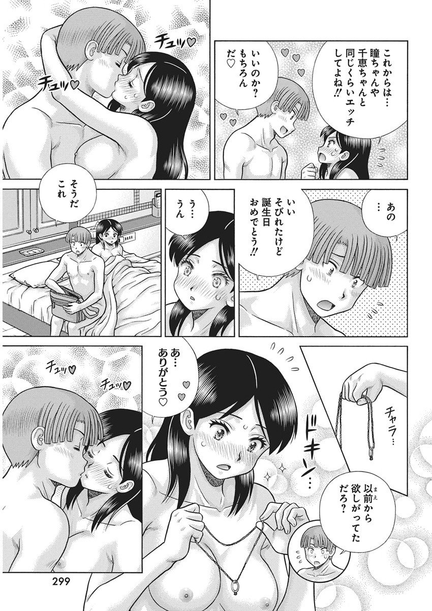 Futari Ecchi - Chapter 651 - Page 17