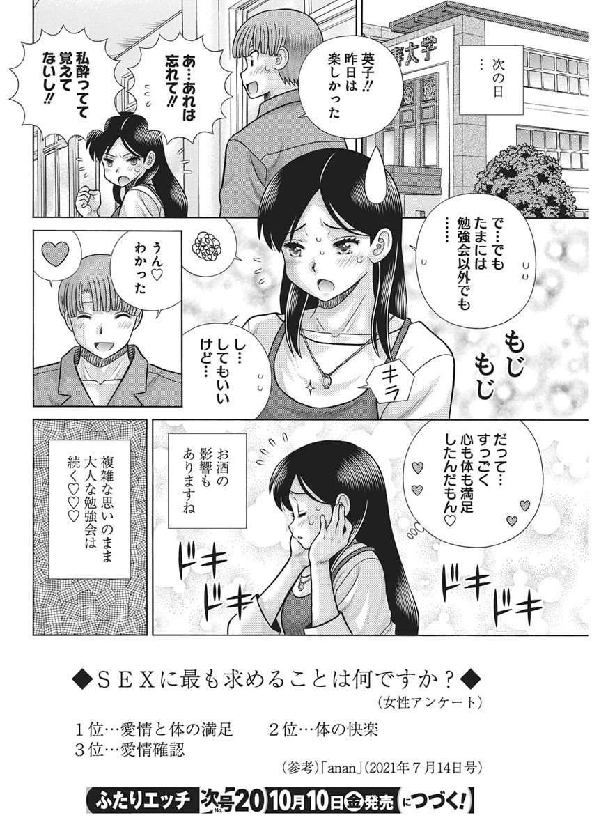 Futari Ecchi - Chapter 651 - Page 18