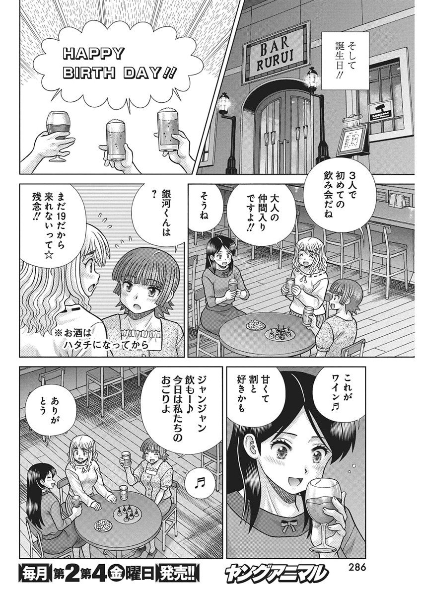 Futari Ecchi - Chapter 651 - Page 4