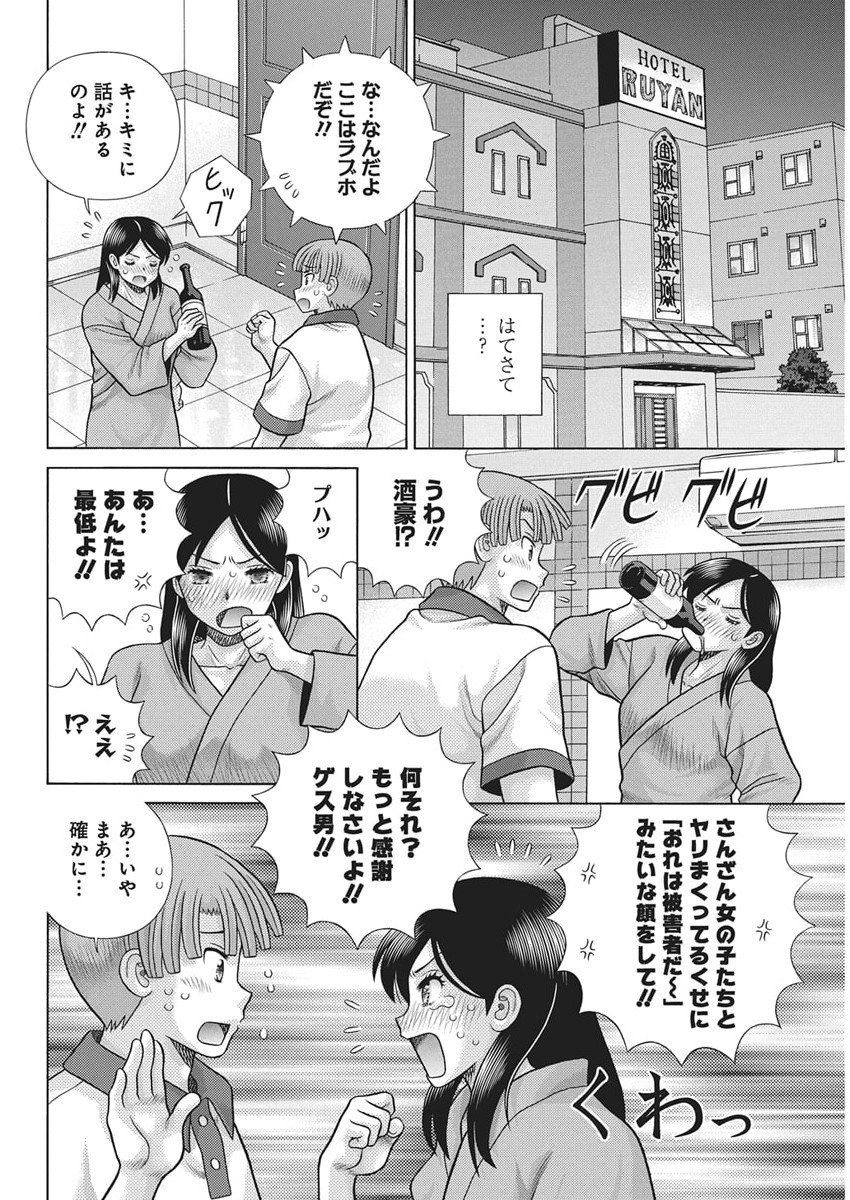 Futari Ecchi - Chapter 651 - Page 8