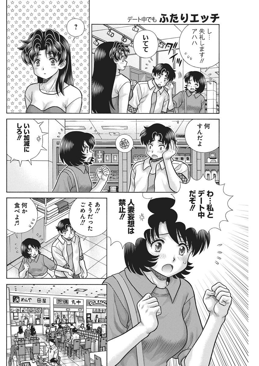 Futari Ecchi - Chapter 652 - Page 10