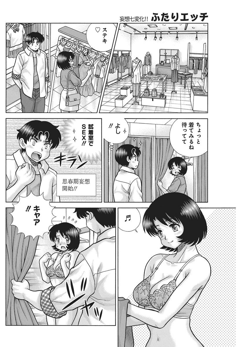 Futari Ecchi - Chapter 652 - Page 12