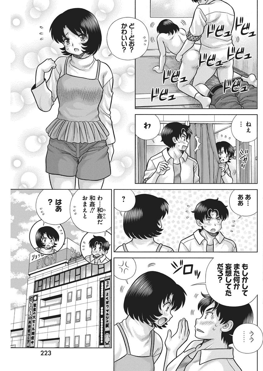 Futari Ecchi - Chapter 652 - Page 15