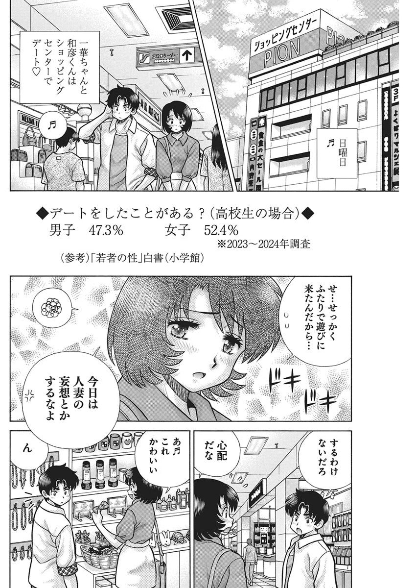 Futari Ecchi - Chapter 652 - Page 2