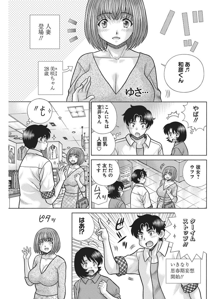 Futari Ecchi - Chapter 652 - Page 3