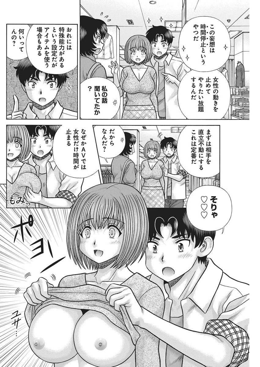 Futari Ecchi - Chapter 652 - Page 4