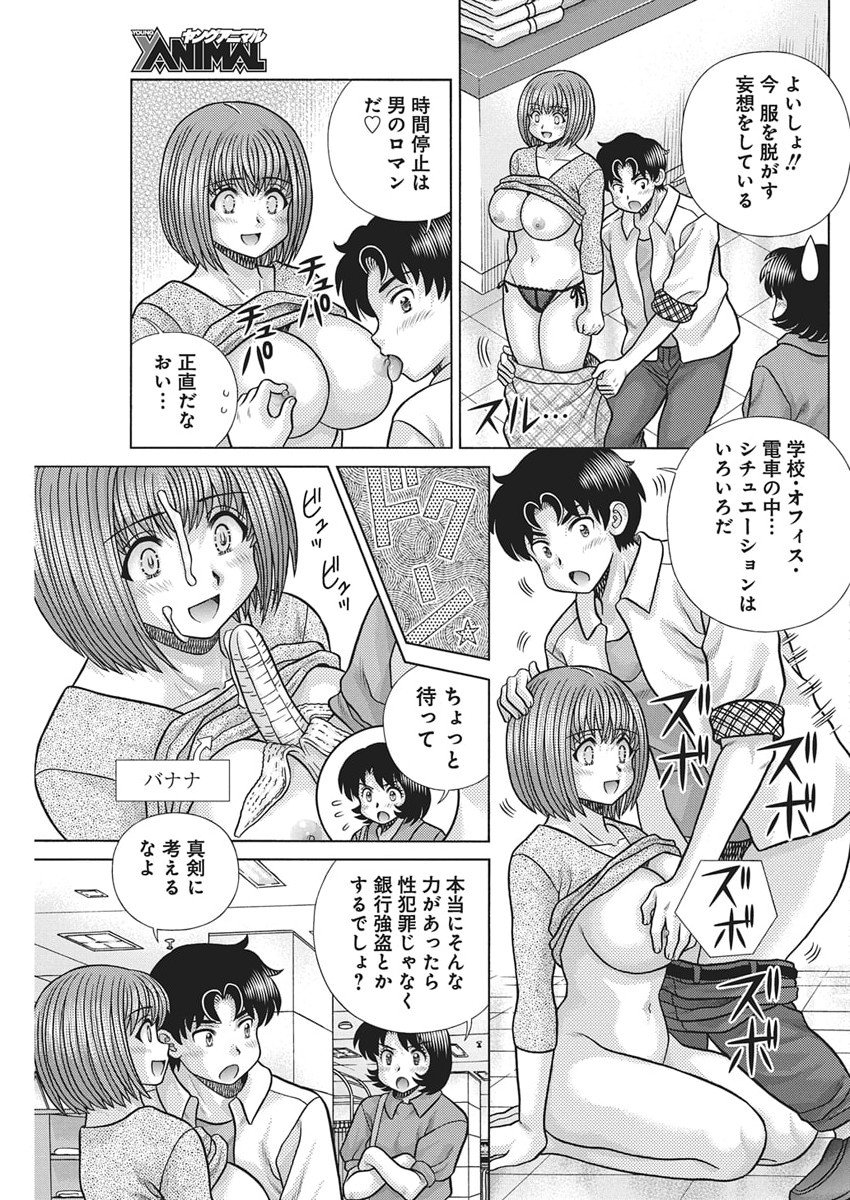 Futari Ecchi - Chapter 652 - Page 5