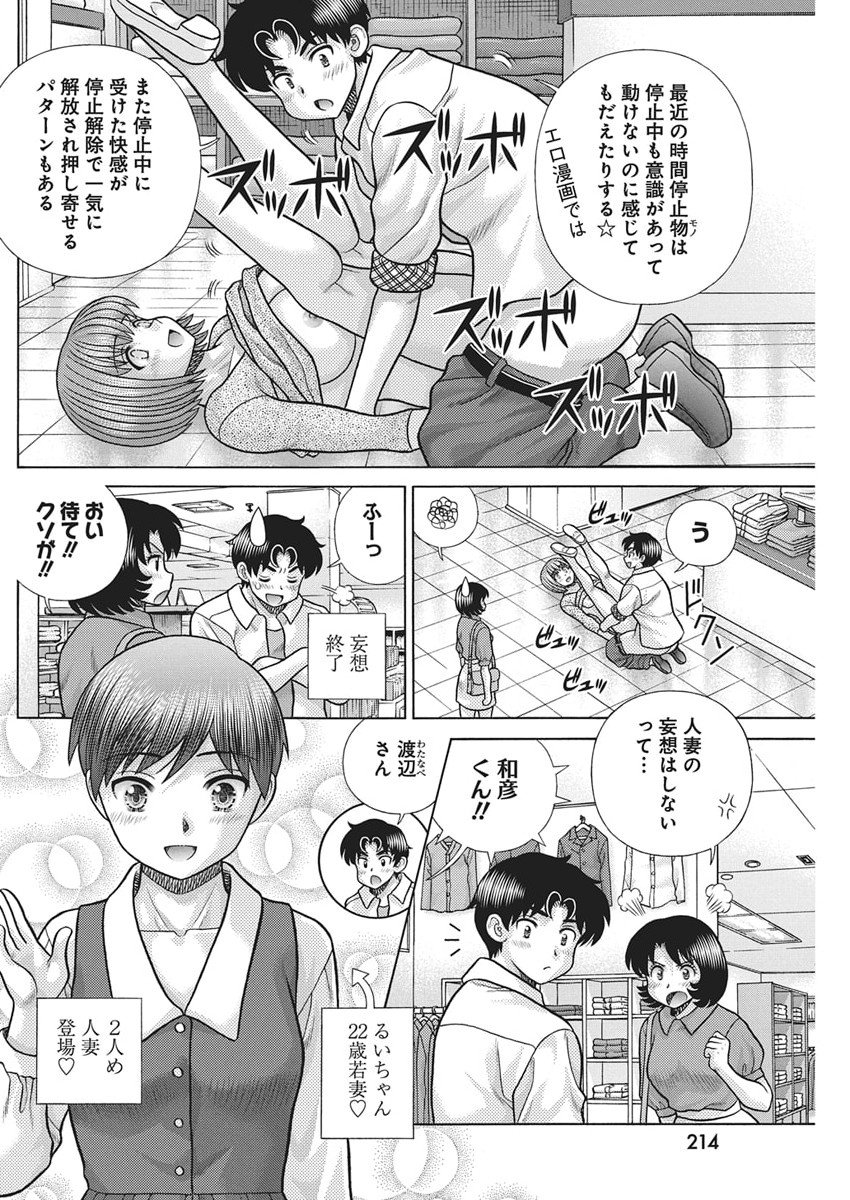 Futari Ecchi - Chapter 652 - Page 6