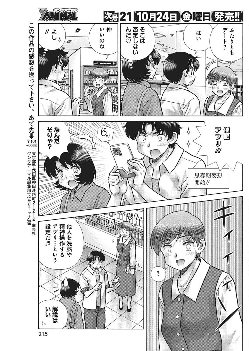 Futari Ecchi - Chapter 652 - Page 7