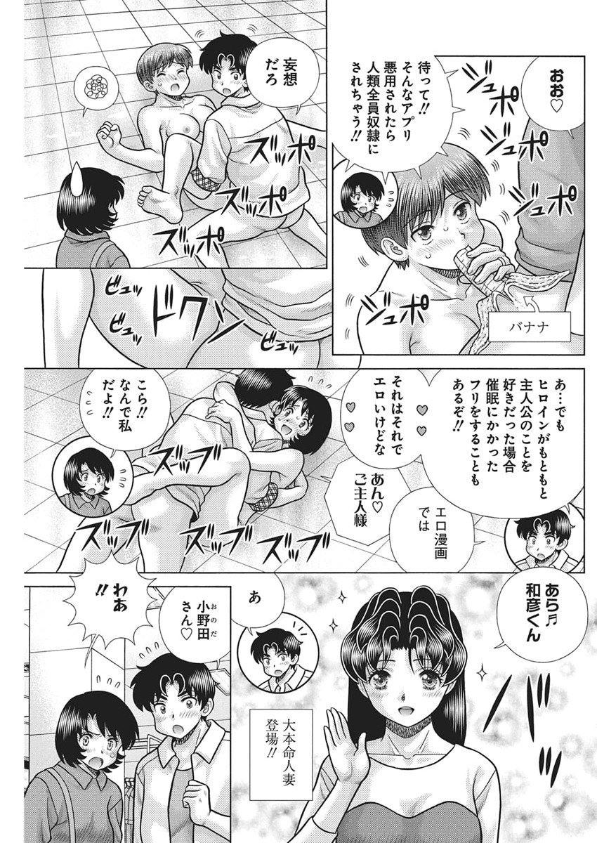 Futari Ecchi - Chapter 652 - Page 9