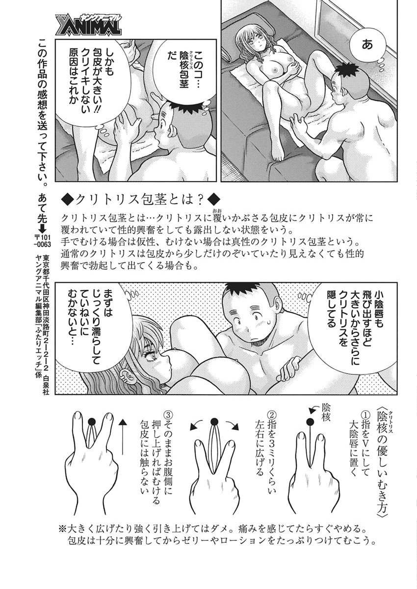 Futari Ecchi - Chapter 653 - Page 11