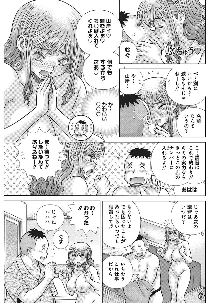 Futari Ecchi - Chapter 653 - Page 15