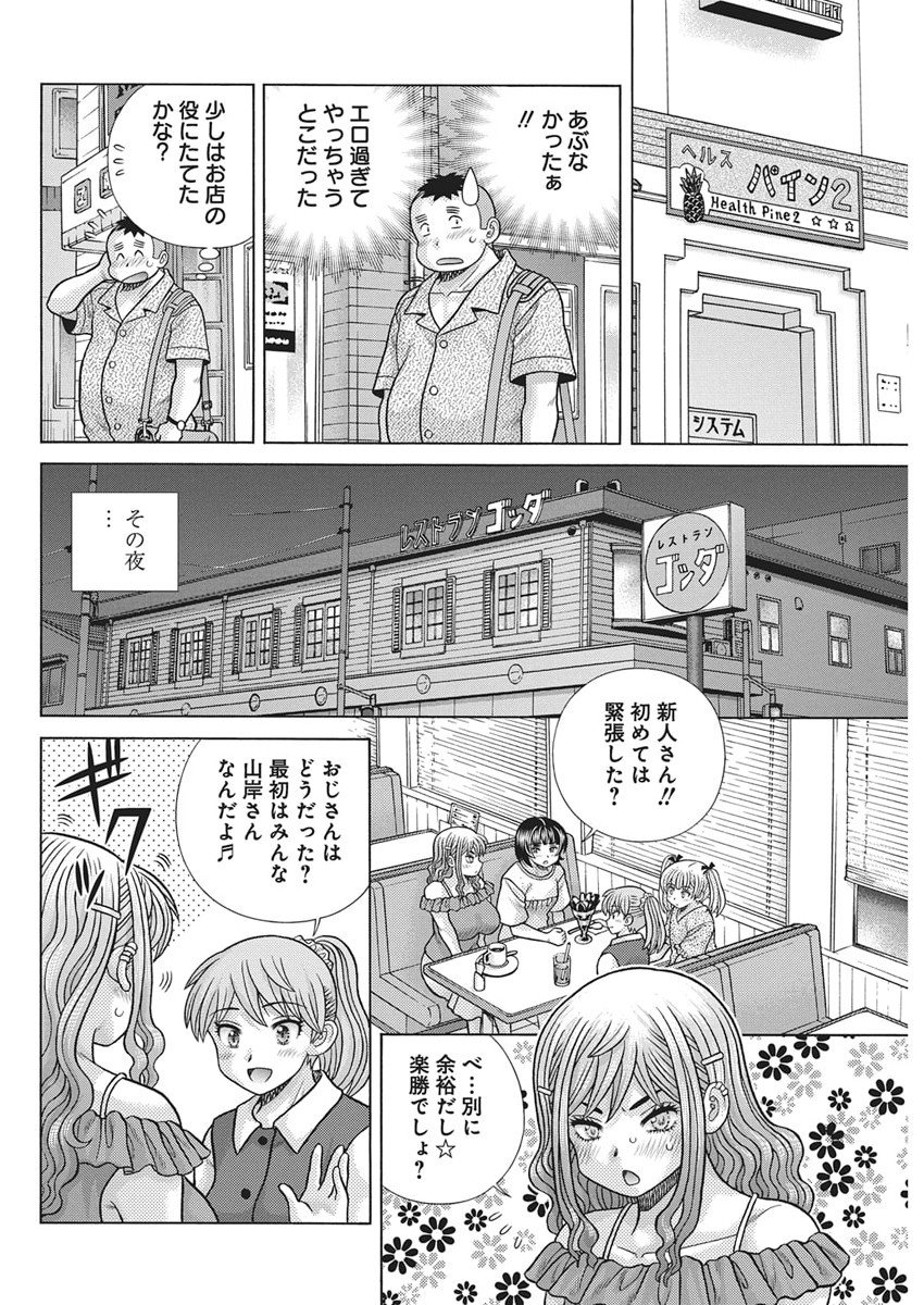 Futari Ecchi - Chapter 653 - Page 16