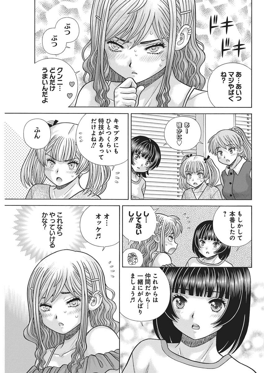 Futari Ecchi - Chapter 653 - Page 17