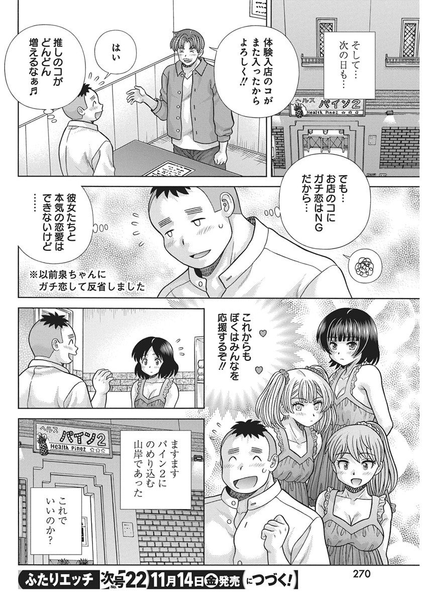 Futari Ecchi - Chapter 653 - Page 18