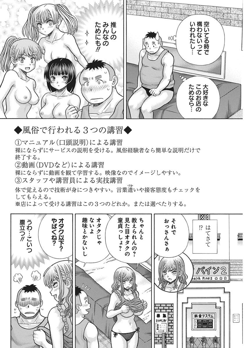 Futari Ecchi - Chapter 653 - Page 4