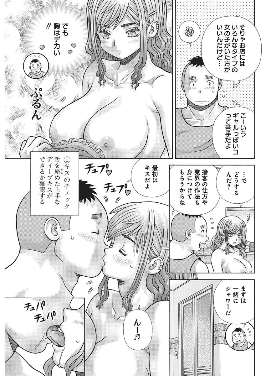 Futari Ecchi - Chapter 653 - Page 5