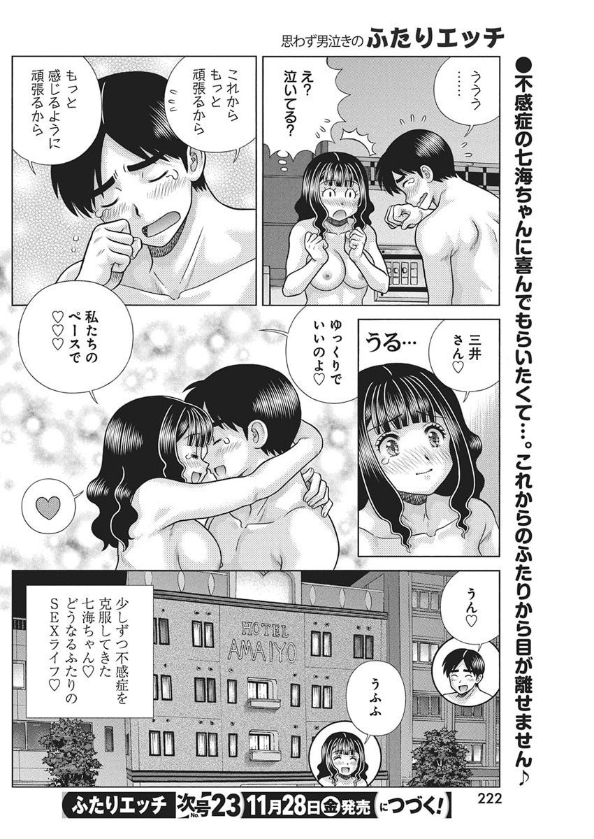 Futari Ecchi - Chapter 654 - Page 16