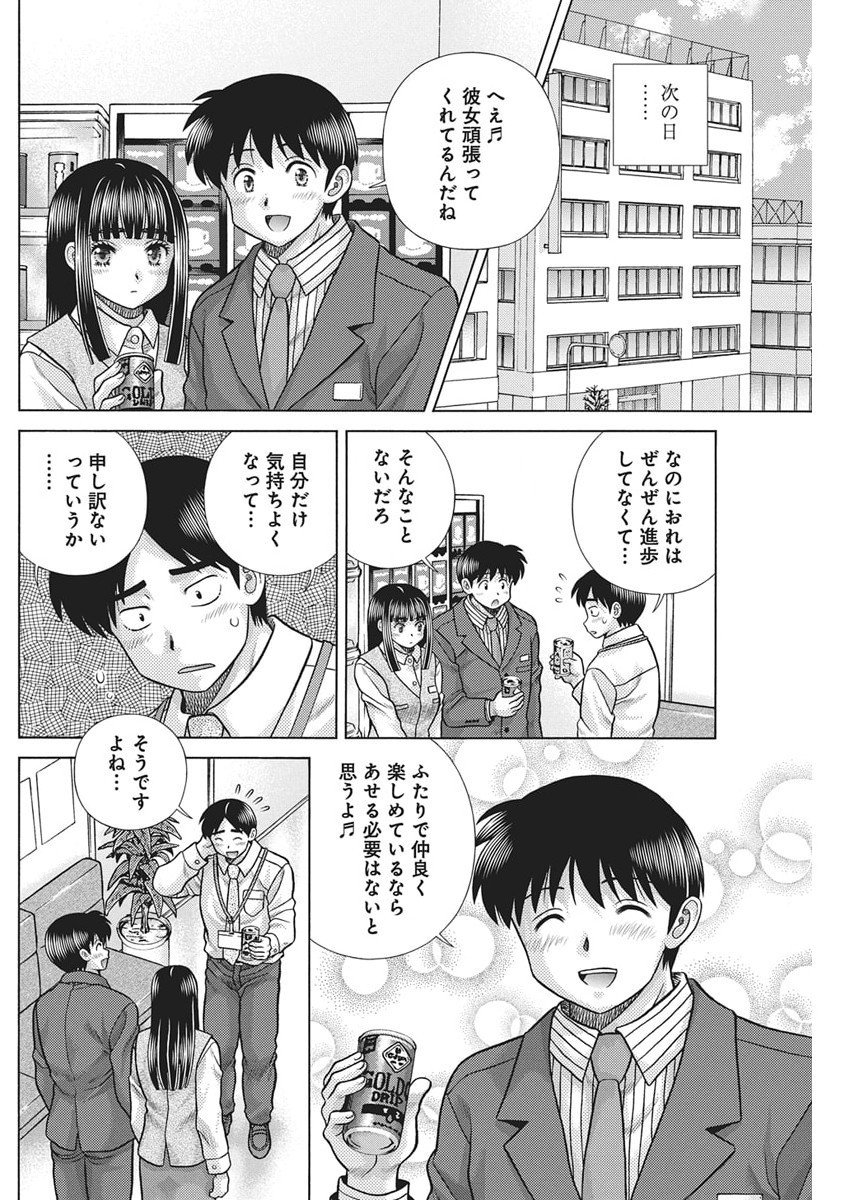 Futari Ecchi - Chapter 654 - Page 4