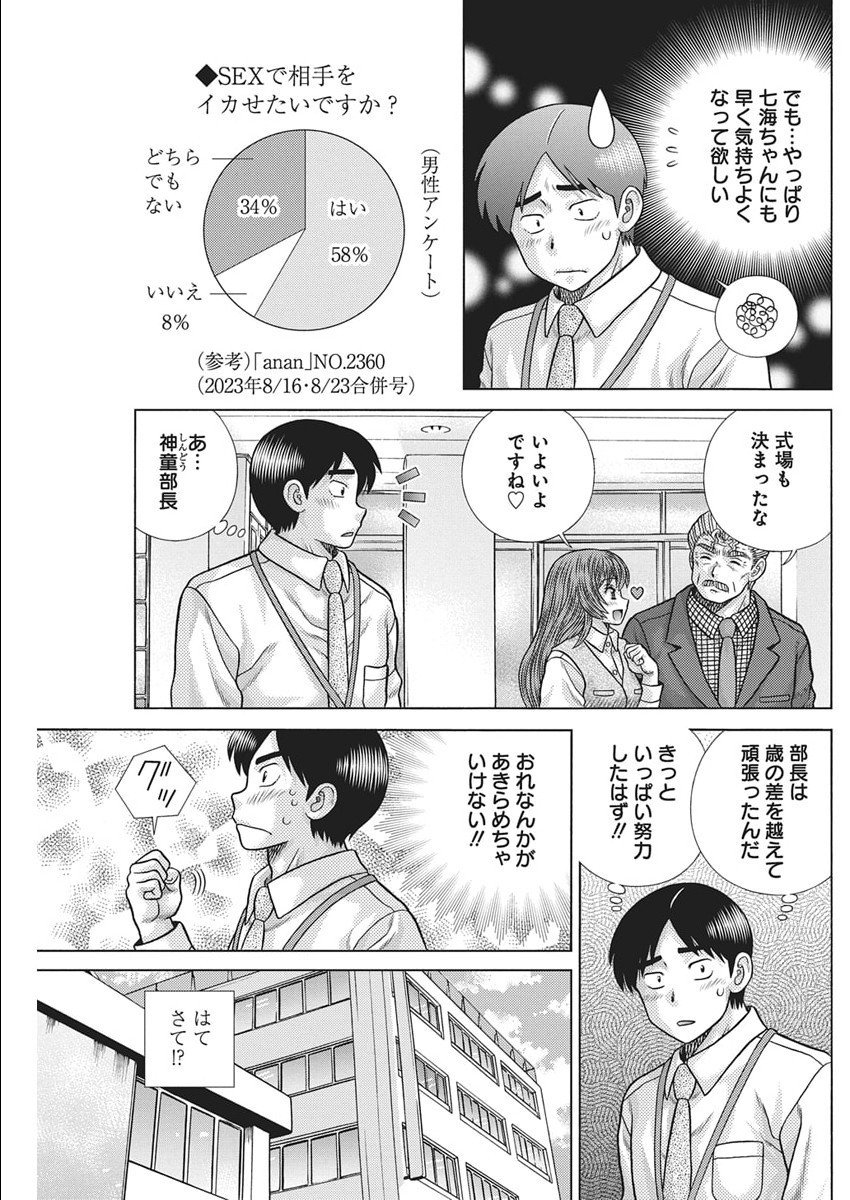 Futari Ecchi - Chapter 654 - Page 5