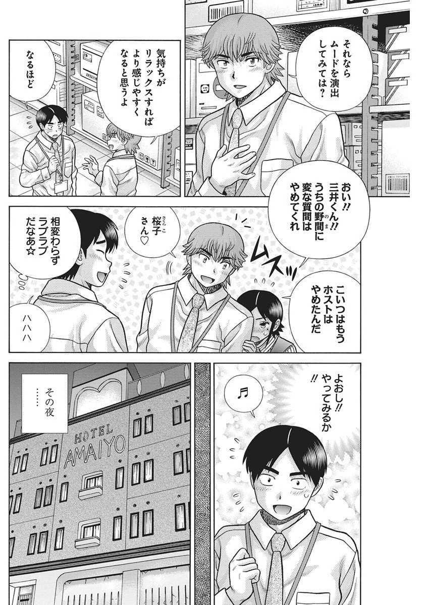 Futari Ecchi - Chapter 654 - Page 6